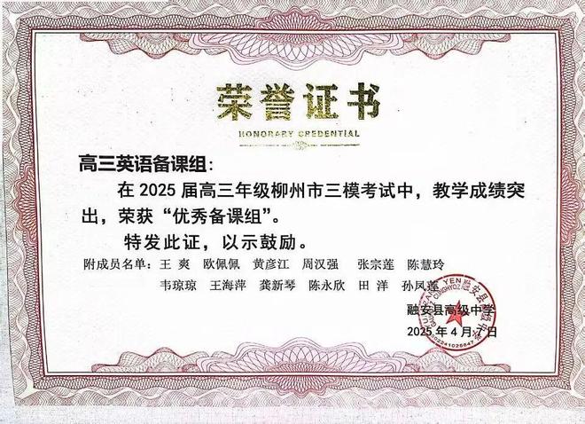 春风化雨 融安县高级中学高三英语备课组：团结协作铸就高考新辉煌